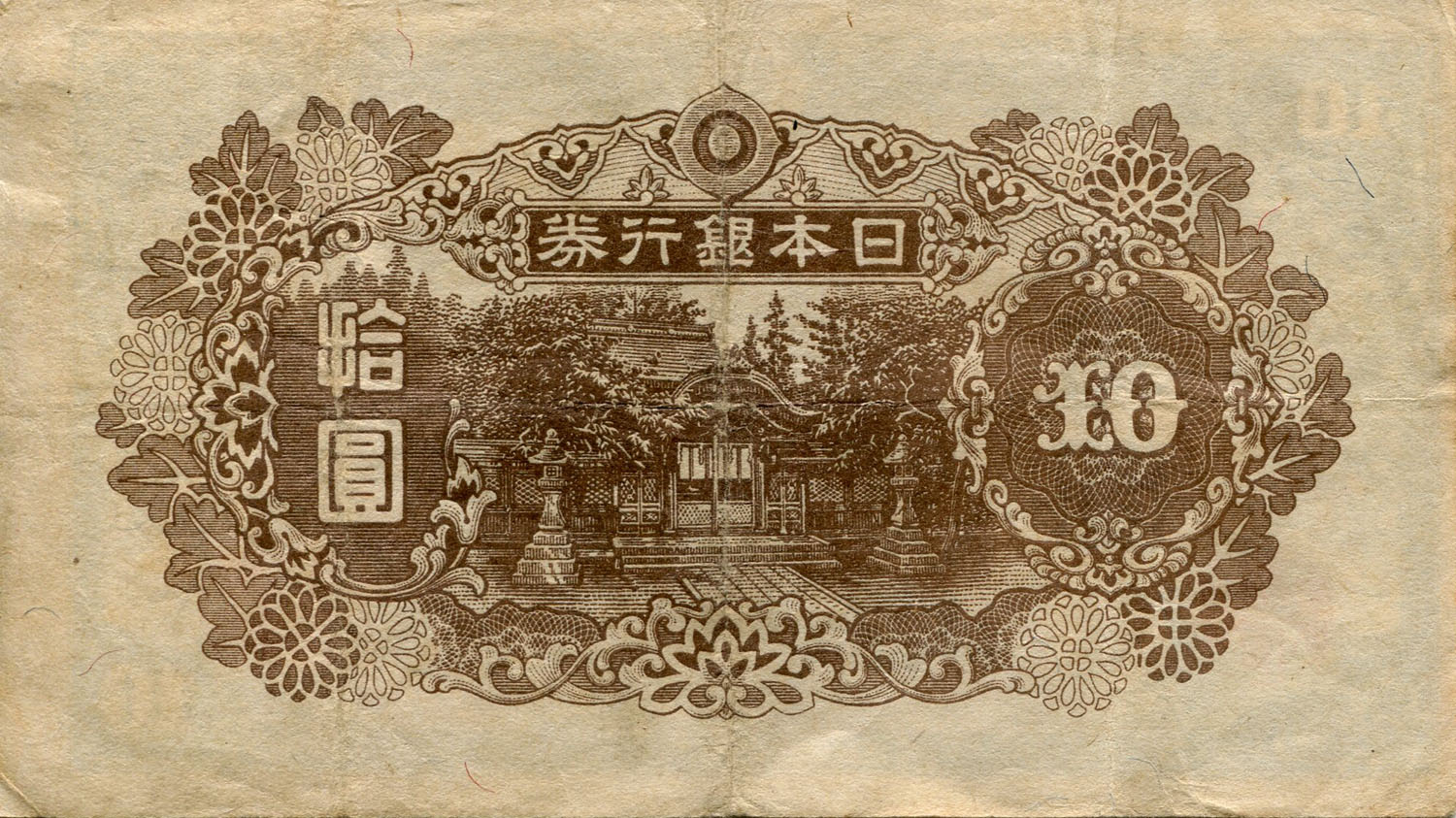Billet japonais de 10 yens srie 49 surcharg par un timbre de 10 yens - dos