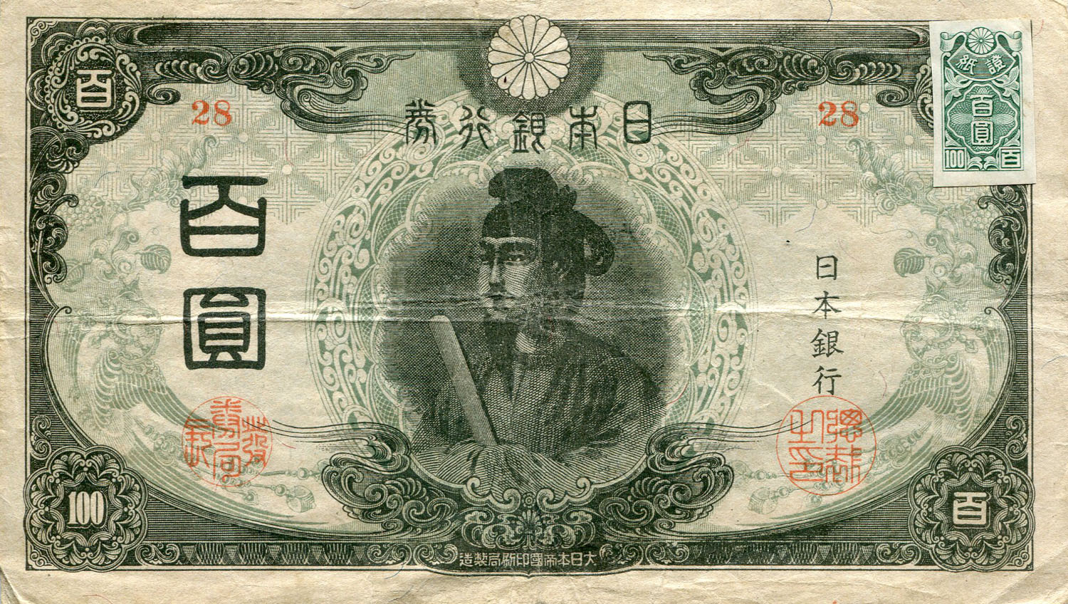 Billet japonais de 100 yens 28 surcharg par un timbre de 100 yens - face