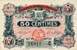 Billet de la Chambre de Commerce d'Angoulême - 50 centimes - délibération du 11 avril 1917 - 5ème série - avec lettre C