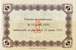 Billet de la Ville du Havre et Chambre de Commerce du Havre - 1 franc - 1920 - mission de remplacement du 15 janvier 1920 - n 069,456