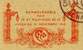 Billet de la Chambre de Commerce de Nancy - 25 centimes - remboursable jusqu'au 31 décembre 1918