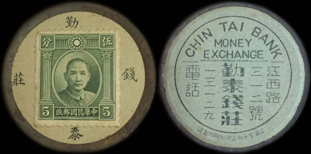 Timbre-monnaie chinois Chin Tai Bank avec un timbre de 5 cents originaire de Shanghai n4 - Chine