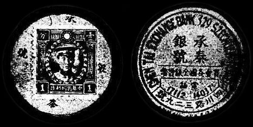 Timbre-monnaie chinois originaire de Shanghai n2 - Chine