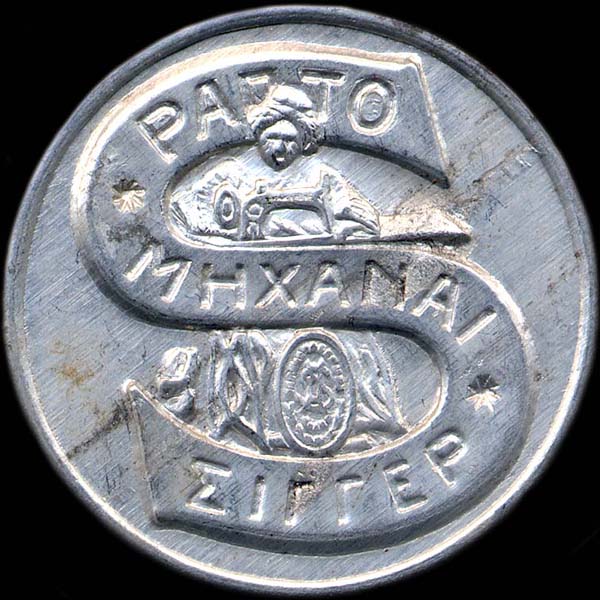 Timbre-monnaie de 5 lepta mis par Singer en Grce - avers