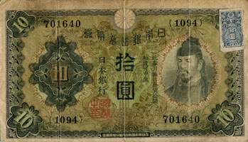 Billet japonais de 10 yens 1094 / 701640 surchargé par timbre bleu de 10 yens - face
