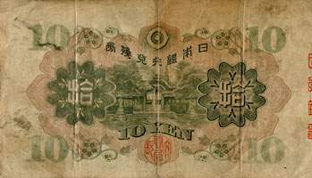 Billet japonais de 10 yens 1094 / 701640 surcharg� par timbre bleu de 10 yens - dos