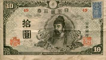 Billet japonais de 10 yens série 49 surchargé par timbre bleu de 10 yens - face