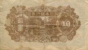 Billet japonais de 10 yens s�rie 49 surcharg� par timbre bleu de 10 yens - dos