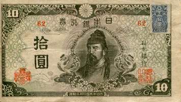 Billet japonais de 10 yens série 62 surchargé par timbre bleu de 10 yens - face