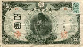 Billet japonais de 100 yens série 28 surchargé par timbre vert de 100 yens - face