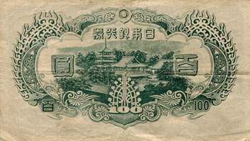 Billet japonais de 100 yens série 28 surchargé par timbre vert de 100 yens - dos