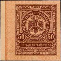 Timbre-monnaie de 50 kopecks mis en 1918 pour la Crime en Russie - face