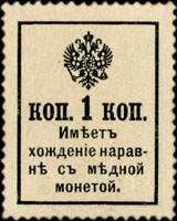 Timbre-monnaie de 1 kopeck sans surcharge de la srie Romanov 1916 mis en Russie - dos