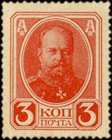 Timbre-monnaie de 3 kopecks sans surcharge de la srie Romanov 1916 mis en Russie - face