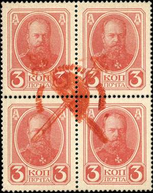 Bloc de 4 timbres-monnaie 3 kopecks de la srie Romanov 1916 surchargs en 1917 mis en Russie - face