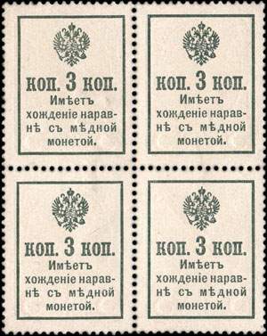 Bloc de 4 timbres-monnaie 3 kopecks de la srie Romanov 1916 surchargs en 1917 mis en Russie - dos