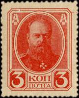 Timbre-monnaie de 3 kopecks sans surcharge de la srie Romanov 1917 mis en Russie - face