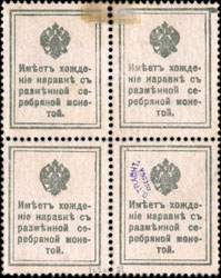 Bloc de 4 timbres-monnaie 10 kopecks de la srie Romanov 1915 surchargs en 1917 mis en Russie - dos