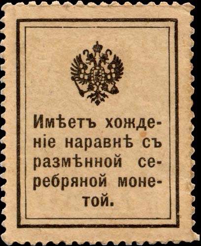 Timbre-monnaie de 10 kopecks de la srie Romanov 1915 mis en Russie - dos