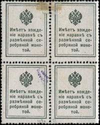 Bloc de 4 timbres-monnaie 15 kopecks de la srie Romanov 1915 surchargs en 1917 mis en Russie - dos