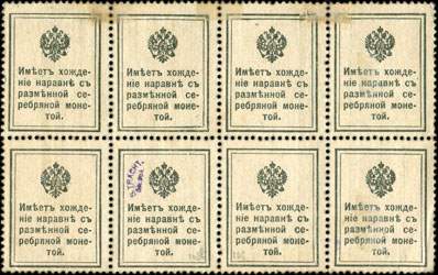 Bloc de 8 timbres-monnaie de 15 kopecks de la srie Romanov 1915 mis en Russie - dos