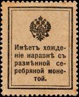 Timbre-monnaie de 15 kopecks de la srie Romanov 1915 mis en Russie - dos