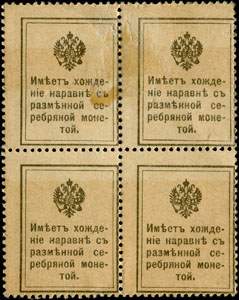 Bloc 1 surcharg de 4 timbres-monnaie de 15 kopecks de la srie Romanov 1915 mis en Russie - dos
