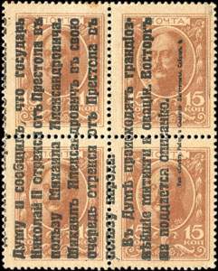 Bloc 2 surcharg de 4 timbres-monnaie de 15 kopecks de la srie Romanov 1915 mis en Russie - face