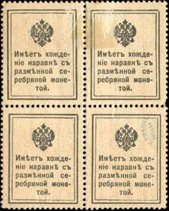 Bloc 2 surcharg de 4 timbres-monnaie de 15 kopecks de la srie Romanov 1915 mis en Russie - dos