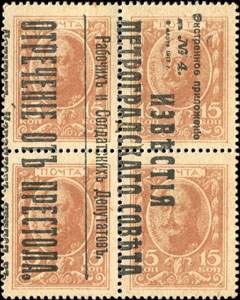 Bloc 3 surcharg de 4 timbres-monnaie de 15 kopecks de la srie Romanov 1915 mis en Russie - face