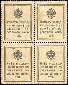 Bloc 3 surcharg de 4 timbres-monnaie de 15 kopecks de la srie Romanov 1915 mis en Russie - dos