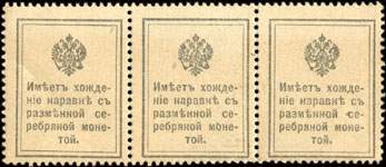 Bloc 4 surcharg de 3 timbres-monnaie de 15 kopecks de la srie Romanov 1915 mis en Russie - dos