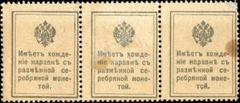 Bloc 5 surcharg de 3 timbres-monnaie de 15 kopecks de la srie Romanov 1915 mis en Russie - dos