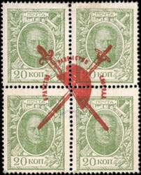 Bloc de 4 timbres-monnaie 20 kopecks de la srie Romanov 1915 surchargs en 1917 mis en Russie - face