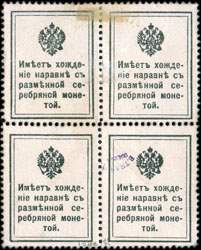 Bloc de 4 timbres-monnaie 20 kopecks de la srie Romanov 1915 surchargs en 1917 mis en Russie - dos