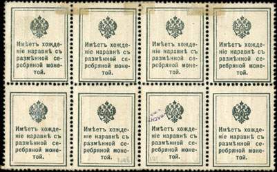 Bloc de 8 timbres-monnaie de 20 kopecks de la srie Romanov 1915 mis en Russie - dos