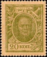 Timbre-monnaie de 20 kopecks de la srie Romanov 1915 mis en Russie - face