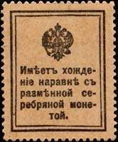 Timbre-monnaie de 20 kopecks de la srie Romanov 1915 mis en Russie - dos