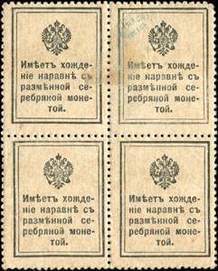 Bloc 1 surcharg de 4 timbres-monnaie de 20 kopecks de la srie Romanov 1915 mis en Russie - dos