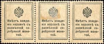 Bloc 2 surcharg de 3 timbres-monnaie de 20 kopecks de la srie Romanov 1915 mis en Russie - dos