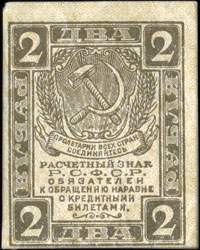 Timbre-monnaie de 2 roubles brun / multicolore �mis en Russie (non r�pertori�, aide � l'identification bienvenue) - face