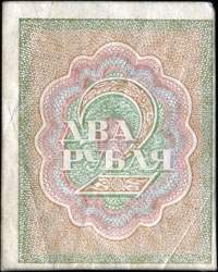 Timbre-monnaie de 2 roubles brun / multicolore mis en Russie  identifier - dos