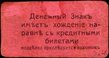 Timbre-monnaie de 25 roubles mis en 1918 pour le Terek-Daghestan en Russie - dos