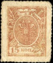 Timbre-monnaie de 15 kopecks mis en 1918 pour la Rpublique du Terek en Russie - face