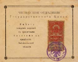 Timbre-monnaie de 1 rouble mis en 1918 pour Tschita en Russie - face