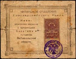 Timbre-monnaie de 2 roubles mis en 1918 pour Tschita en Russie - face