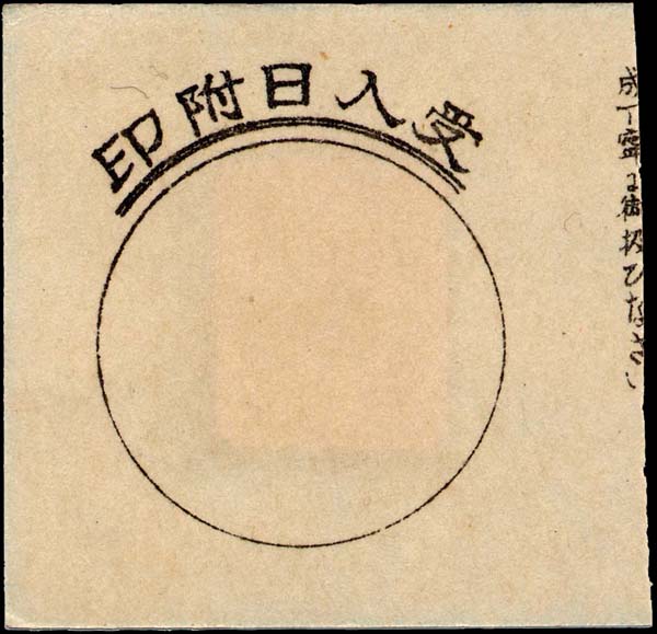 Timbre-monnaie de 5 sen 1918 mis  Taiwan - face