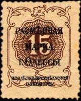 Timbre-monnaie de 15 kopeks mis  Odessa en 1917 - dos