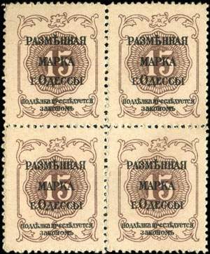 Bloc de 4 timbres-monnaie de 15 kopeks 1917 mis  Odessa - dos