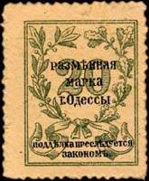Timbre-monnaie de 20 kopeks mis  Odessa en 1917 - face